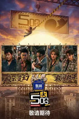 户外综艺 荒野两天一夜 免费播放